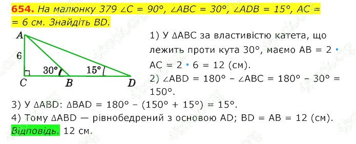 ГДЗ (відповіді) Номер 654 7 клас Геометрія Істер 2020 рік