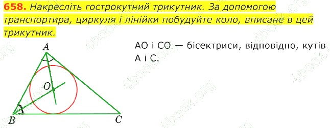 ГДЗ (відповіді) Номер 658 7 клас Геометрія Істер 2020 рік