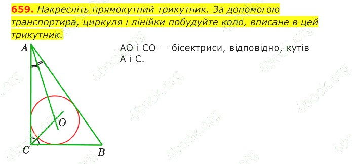 ГДЗ (відповіді) Номер 659 7 клас Геометрія Істер 2020 рік