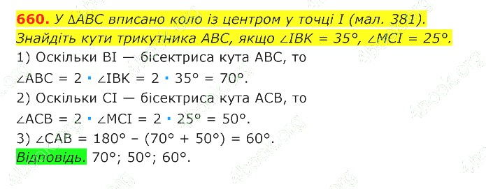 ГДЗ (відповіді) Номер 660 7 клас Геометрія Істер 2020 рік