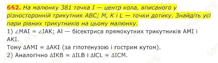 ГДЗ (відповіді) Номер 662 7 клас Геометрія Істер 2020 рік