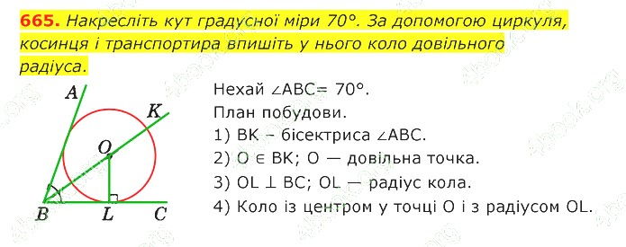 ГДЗ (відповіді) Номер 665 7 клас Геометрія Істер 2020 рік