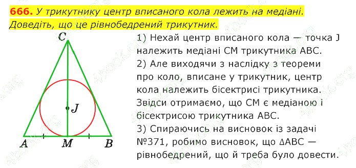 ГДЗ (відповіді) Номер 666 7 клас Геометрія Істер 2020 рік