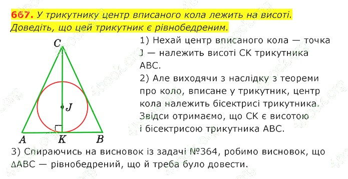 ГДЗ (відповіді) Номер 667 7 клас Геометрія Істер 2020 рік
