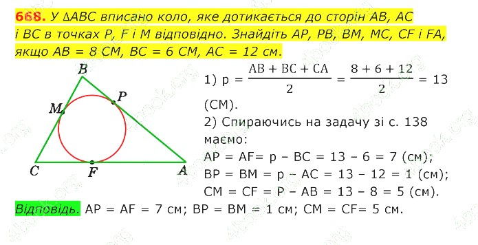 ГДЗ (відповіді) Номер 668 7 клас Геометрія Істер 2020 рік