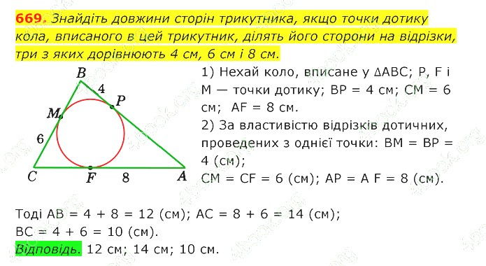 ГДЗ (відповіді) Номер 669 7 клас Геометрія Істер 2020 рік