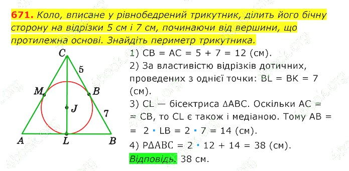 ГДЗ (відповіді) Номер 671 7 клас Геометрія Істер 2020 рік