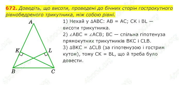 ГДЗ (відповіді) Номер 672 7 клас Геометрія Істер 2020 рік