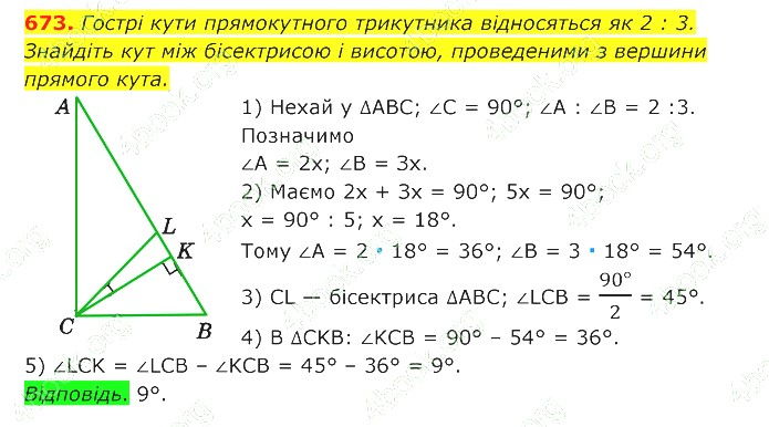 ГДЗ (відповіді) Номер 673 7 клас Геометрія Істер 2020 рік