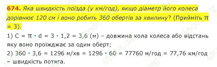 ГДЗ (відповіді) Номер 674 7 клас Геометрія Істер 2020 рік