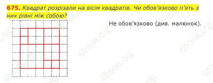 ГДЗ (відповіді) Номер 675 7 клас Геометрія Істер 2020 рік