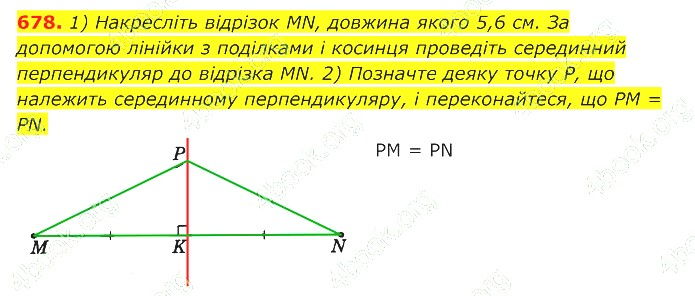 ГДЗ (відповіді) Номер 678 7 клас Геометрія Істер 2020 рік