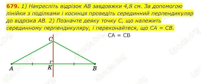 ГДЗ (відповіді) Номер 679 7 клас Геометрія Істер 2020 рік