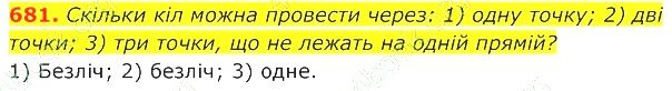 ГДЗ (відповіді) Номер 681 7 клас Геометрія Істер 2020 рік