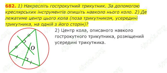 ГДЗ (відповіді) Номер 682 7 клас Геометрія Істер 2020 рік