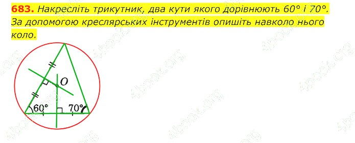 ГДЗ (відповіді) Номер 683 7 клас Геометрія Істер 2020 рік