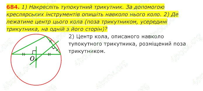 ГДЗ (відповіді) Номер 684 7 клас Геометрія Істер 2020 рік