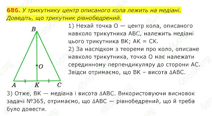 ГДЗ (відповіді) Номер 686 7 клас Геометрія Істер 2020 рік