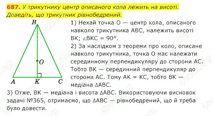 ГДЗ (відповіді) Номер 687 7 клас Геометрія Істер 2020 рік