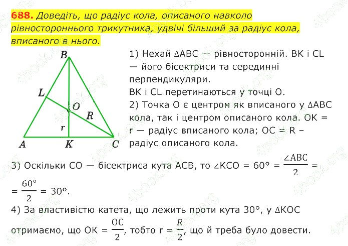 ГДЗ (відповіді) Номер 688 7 клас Геометрія Істер 2020 рік