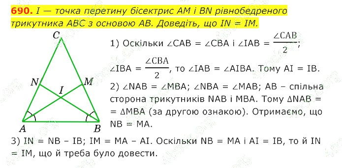 ГДЗ (відповіді) Номер 690 7 клас Геометрія Істер 2020 рік