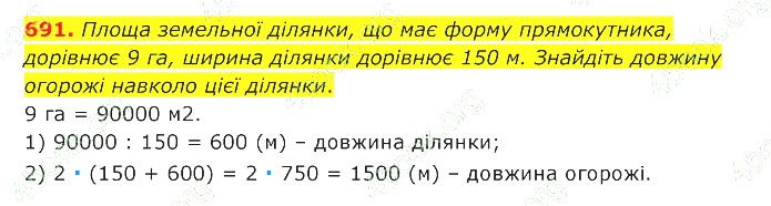 ГДЗ (відповіді) Номер 691 7 клас Геометрія Істер 2020 рік