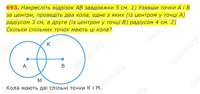 ГДЗ (відповіді) Номер 693 7 клас Геометрія Істер 2020 рік