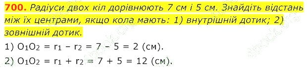 ГДЗ (відповіді) Номер 700 7 клас Геометрія Істер 2020 рік