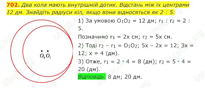 ГДЗ (відповіді) Номер 702 7 клас Геометрія Істер 2020 рік