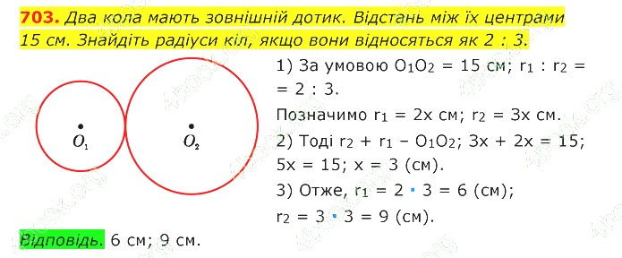 ГДЗ (відповіді) Номер 703 7 клас Геометрія Істер 2020 рік