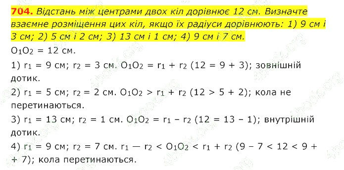 ГДЗ (відповіді) Номер 704 7 клас Геометрія Істер 2020 рік