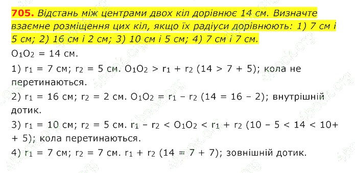 ГДЗ (відповіді) Номер 705 7 клас Геометрія Істер 2020 рік