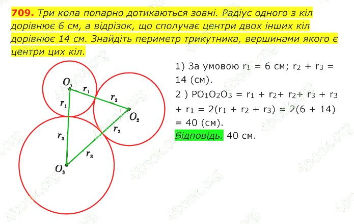 ГДЗ (відповіді) Номер 709 7 клас Геометрія Істер 2020 рік
