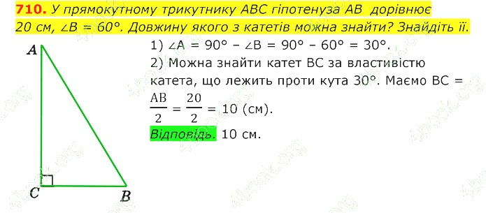 ГДЗ (відповіді) Номер 710 7 клас Геометрія Істер 2020 рік