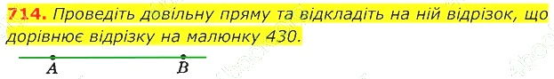 ГДЗ (відповіді) Номер 714 7 клас Геометрія Істер 2020 рік