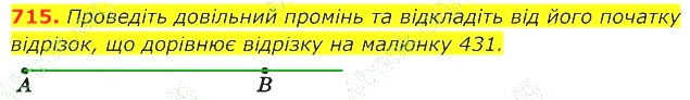 ГДЗ (відповіді) Номер 715 7 клас Геометрія Істер 2020 рік