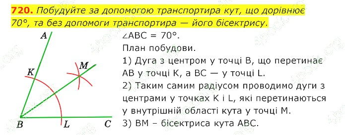 ГДЗ (відповіді) Номер 720 7 клас Геометрія Істер 2020 рік