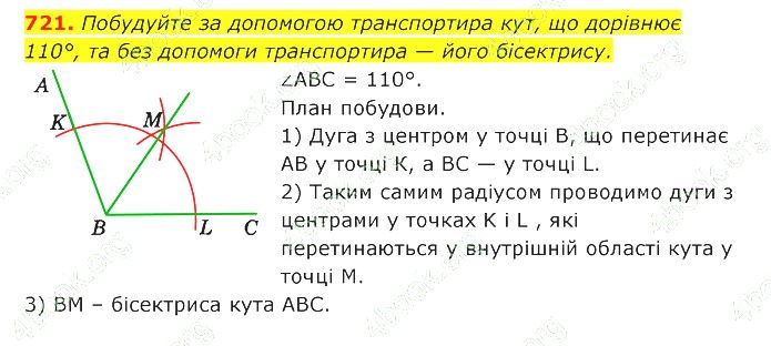 ГДЗ (відповіді) Номер 721 7 клас Геометрія Істер 2020 рік