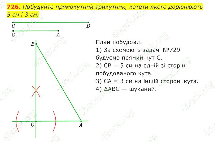 ГДЗ (відповіді) Номер 726 7 клас Геометрія Істер 2020 рік