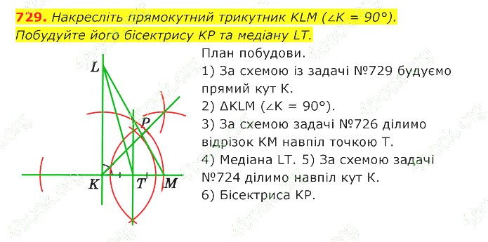 ГДЗ (відповіді) Номер 729 7 клас Геометрія Істер 2020 рік