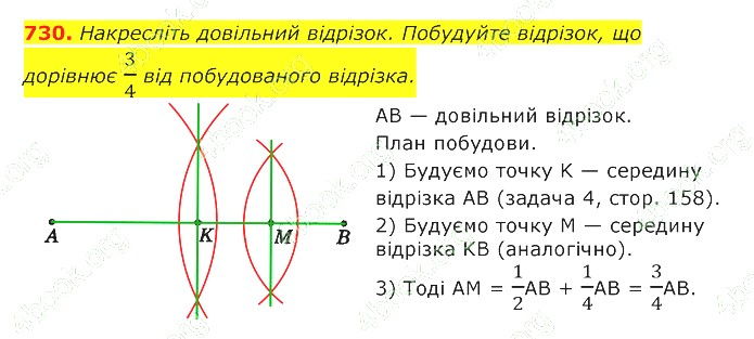 ГДЗ (відповіді) Номер 730 7 клас Геометрія Істер 2020 рік