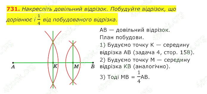 ГДЗ (відповіді) Номер 731 7 клас Геометрія Істер 2020 рік