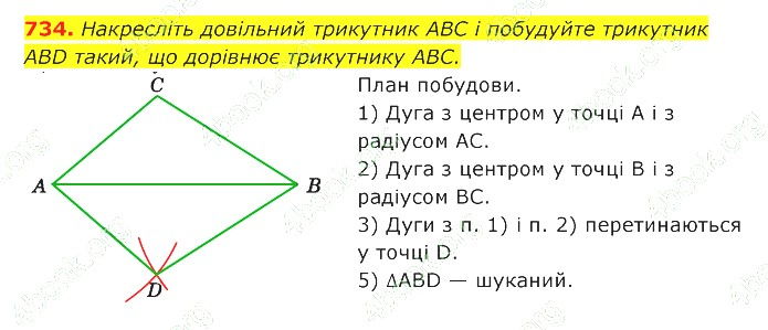 ГДЗ (відповіді) Номер 734 7 клас Геометрія Істер 2020 рік