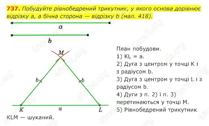 ГДЗ (відповіді) Номер 737 7 клас Геометрія Істер 2020 рік