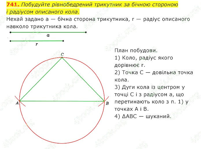 ГДЗ (відповіді) Номер 741 7 клас Геометрія Істер 2020 рік