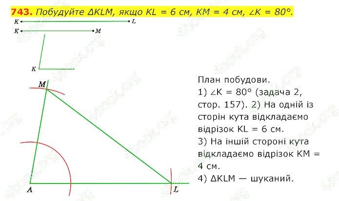 ГДЗ (відповіді) Номер 743 7 клас Геометрія Істер 2020 рік