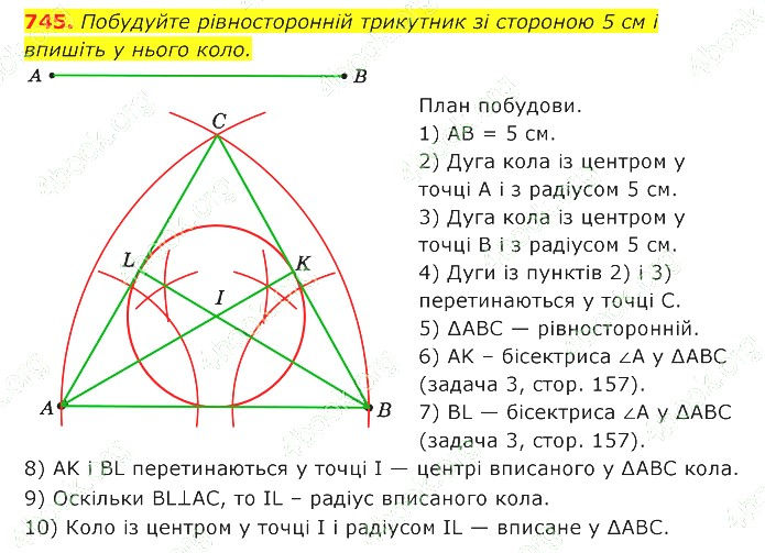 ГДЗ (відповіді) Номер 745 7 клас Геометрія Істер 2020 рік
