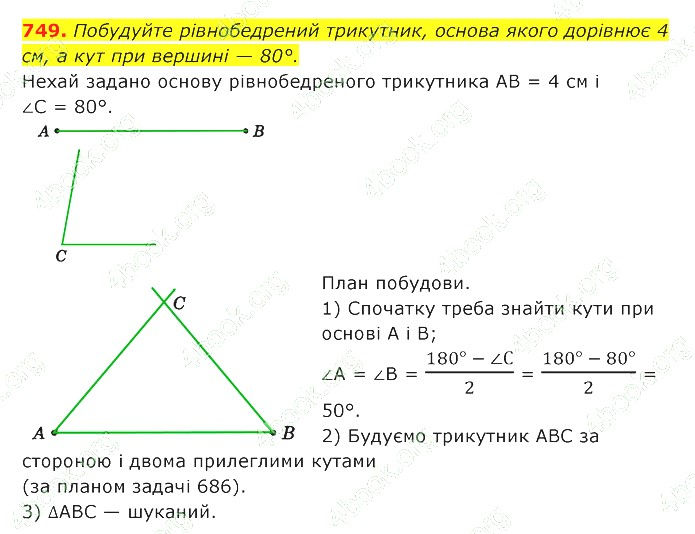 ГДЗ (відповіді) Номер 749 7 клас Геометрія Істер 2020 рік