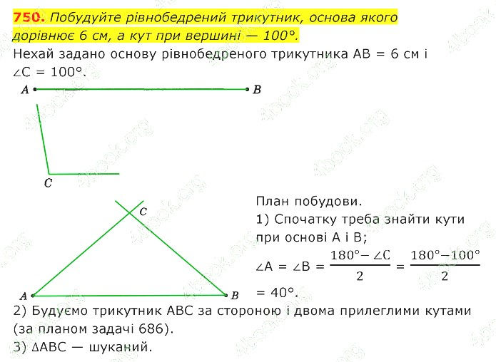 ГДЗ (відповіді) Номер 750 7 клас Геометрія Істер 2020 рік