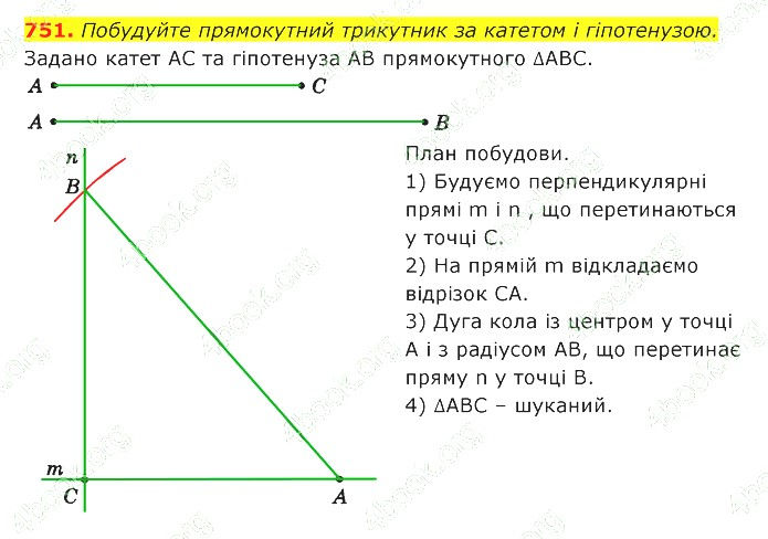 ГДЗ (відповіді) Номер 751 7 клас Геометрія Істер 2020 рік